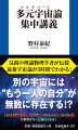 気鋭の理論物理学者が伝授、最新宇宙論が３時間でわかる！別の宇宙には“もう一人の自分”が無数に存在する！？『スパイダーマン』『ドクター・ストレンジ』『エブエブ』の世界がもっと面白くなる！