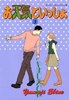 お天気といっしょ（3）