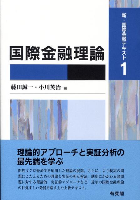 国際金融理論