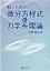 解くための微分方程式と力学系理論