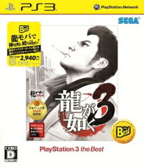 龍が如く3 PlayStation3 the Bestの画像