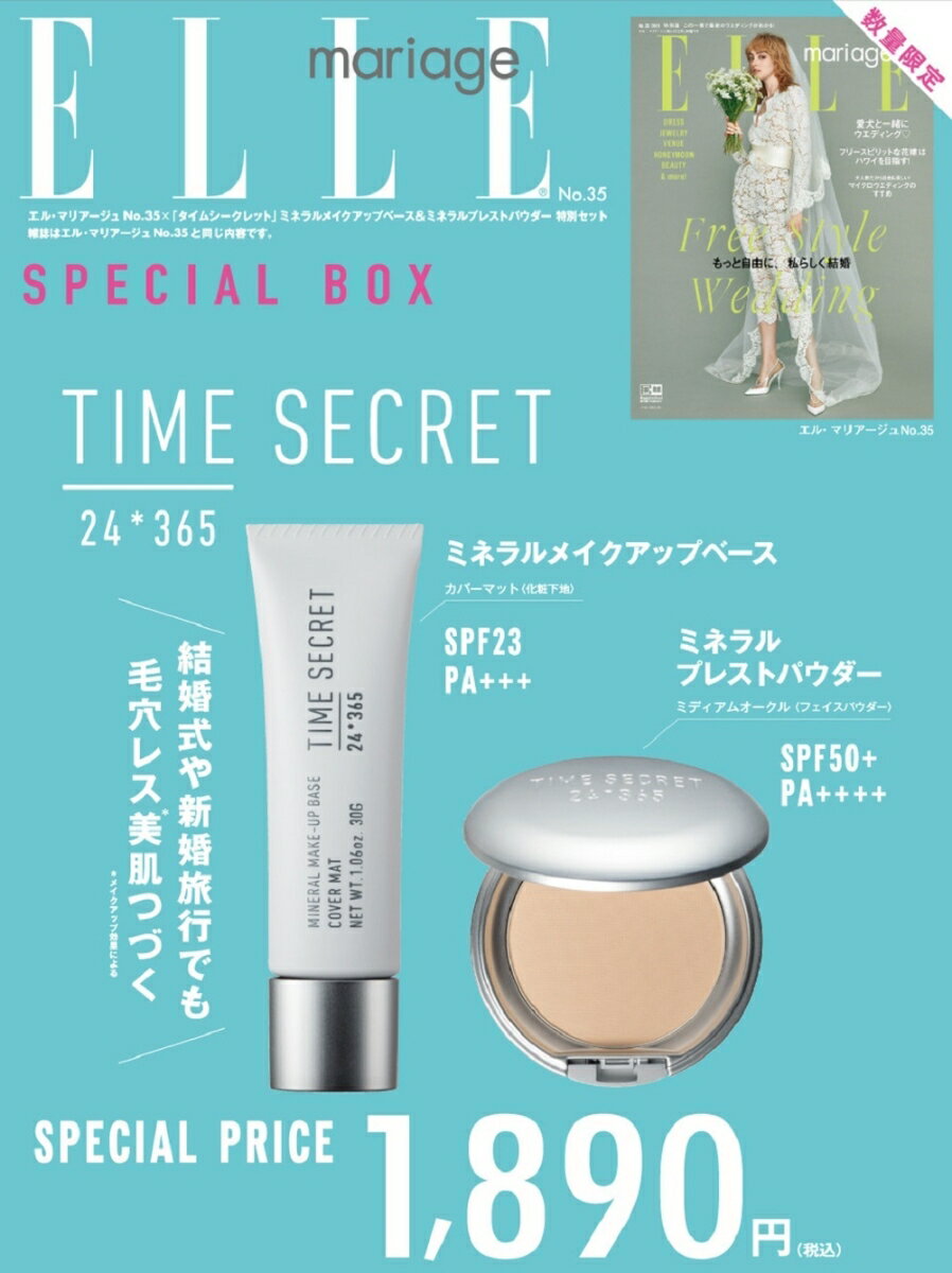 ELLE mariage (エル・マリアージュ) No.35 ×「タイムシークレット」ミネラルメイクアップベース＆ミネラルプレストパウダー 特別セット