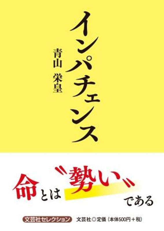 インパチェンス