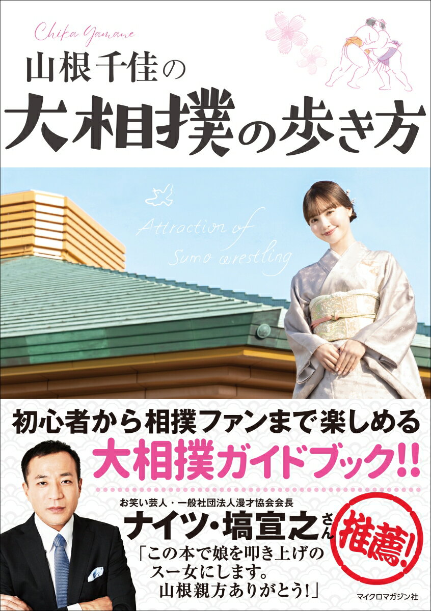 調教師になったトップ・ジョッキー 2500勝騎手がたどりついた「競馬の真実」 （小学館新書） [ 蛯名 正義 ]