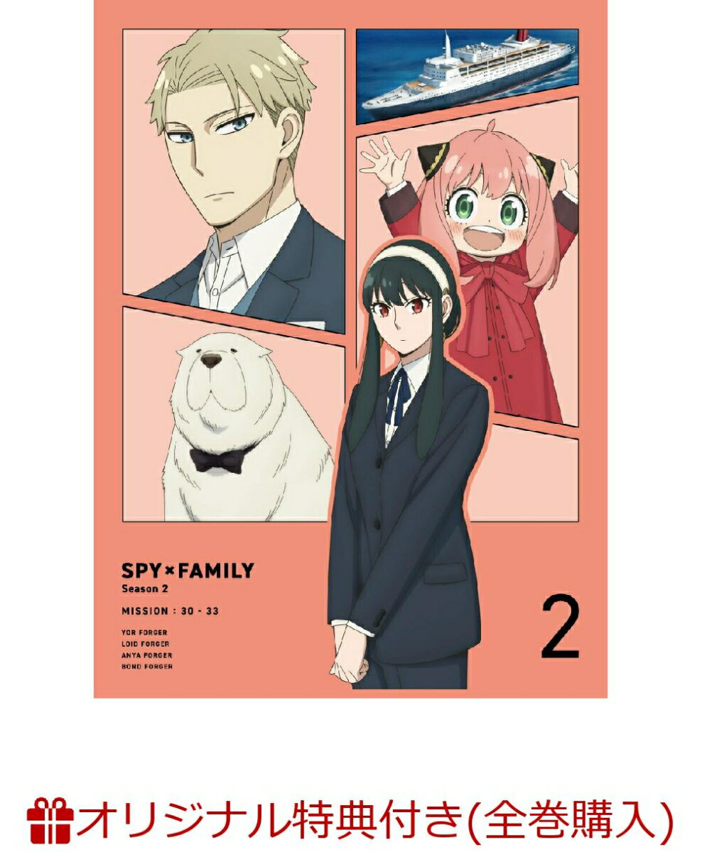 【楽天ブックス限定全巻購入特典+全巻購入特典】『SPY×FAMILY』Season 2 Vol.2 初回生産限定版(描き下ろしキャラファイングラフ＋缶バッジ2種セット+描き下ろし全巻収納BOX)