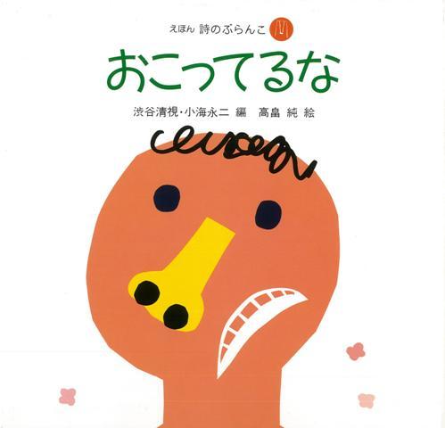 【バーゲン本】おこってるな