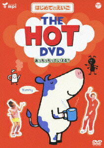 はじめてのえいごシリーズ (2)THE HOT DVD(あっちっちっていえる〜)