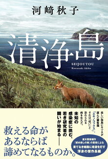 清浄島の表紙