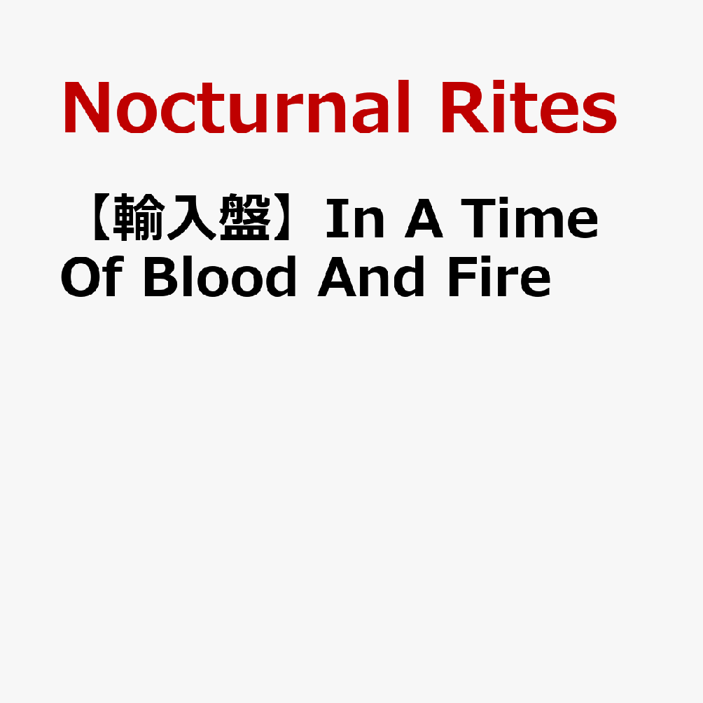 【輸入盤】In A Time Of Blood And Fire