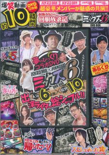 DVD＞パチスロ必勝本×パチスロ極ミックス6DVD　BOX （＜DVD＞）