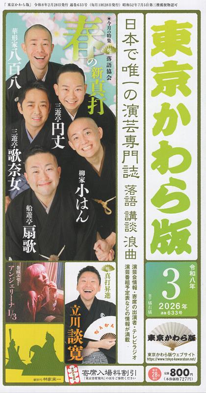 東京かわら版（633号（2026年3月号））