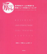 青トレ2．0　厚トレ　青学駅伝チームが実践する厚底シューズ対応トレーニング