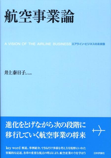 航空事業論