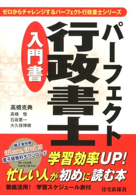 パーフェクト行政書士入門書