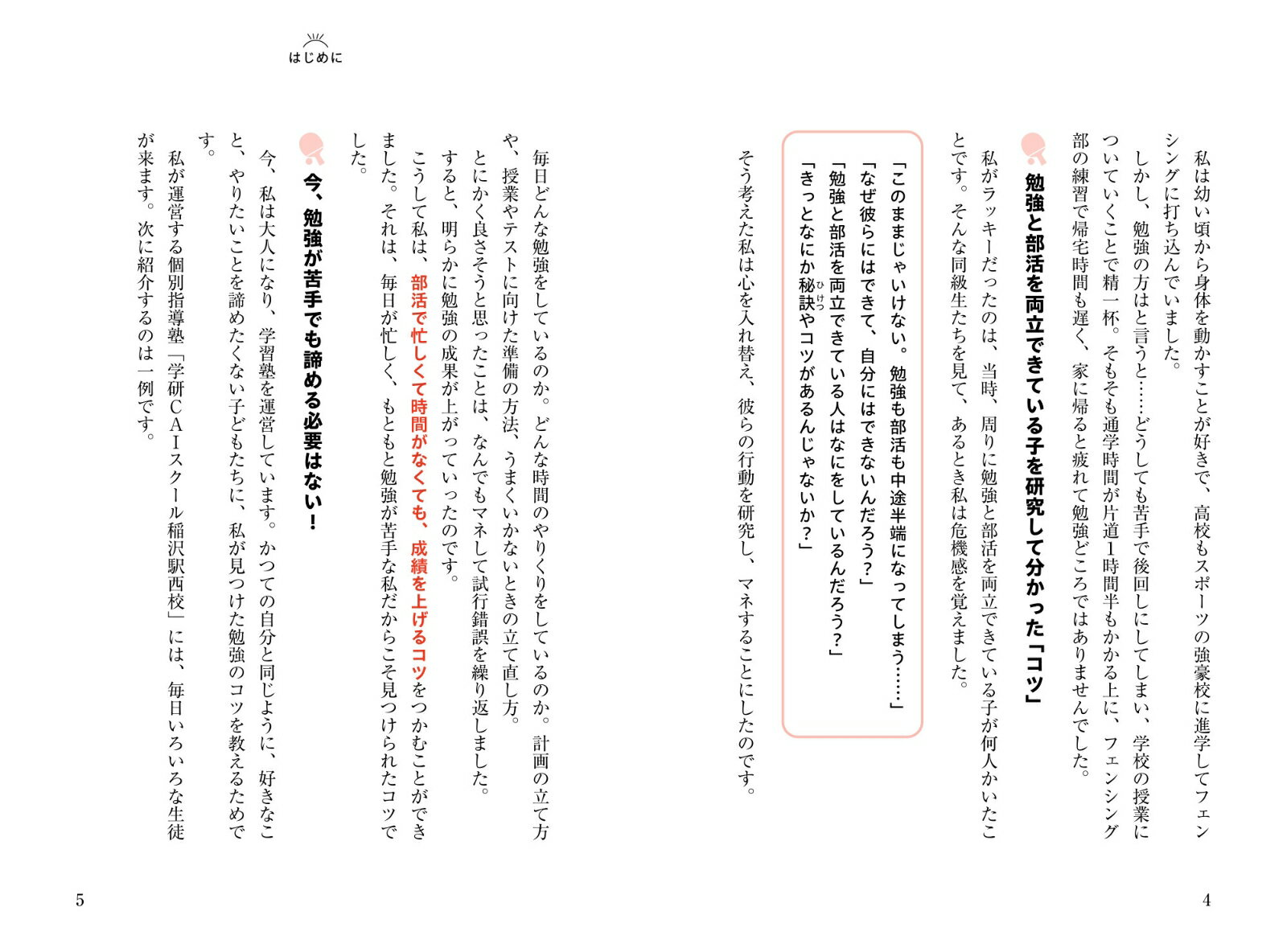 部活をがんばる中学生のための勉強法 [ 鎌田則和 ]の紹介画像3