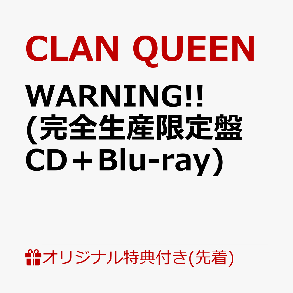 【楽天ブックス限定先着特典】WARNING!! (完全生産限定盤 CD＋Blu-ray)(アクリルキーホルダー)