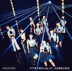 タデ食う虫もLike it! / 46億年LOVE (初回限定盤B CD＋DVD) [ アンジュルム ]