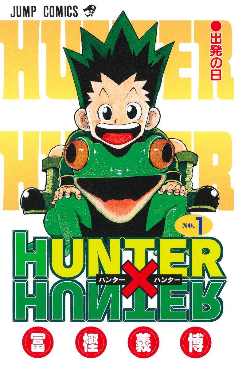 HUNTER×HUNTER 1