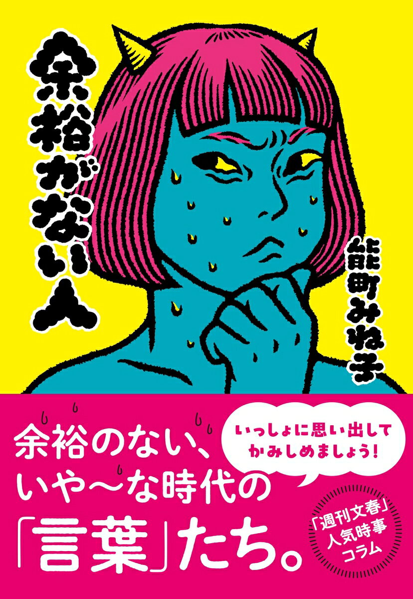 余裕がない人
