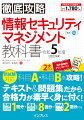 基礎からの丁寧な解説で、わかりやすい！出題範囲を網羅！豊富に問題を収録！新試験対応、科目Ａ・科目Ｂを攻略！