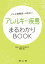 どんな診察室にも役立つ アレルギー疾患まるわかりBOOK