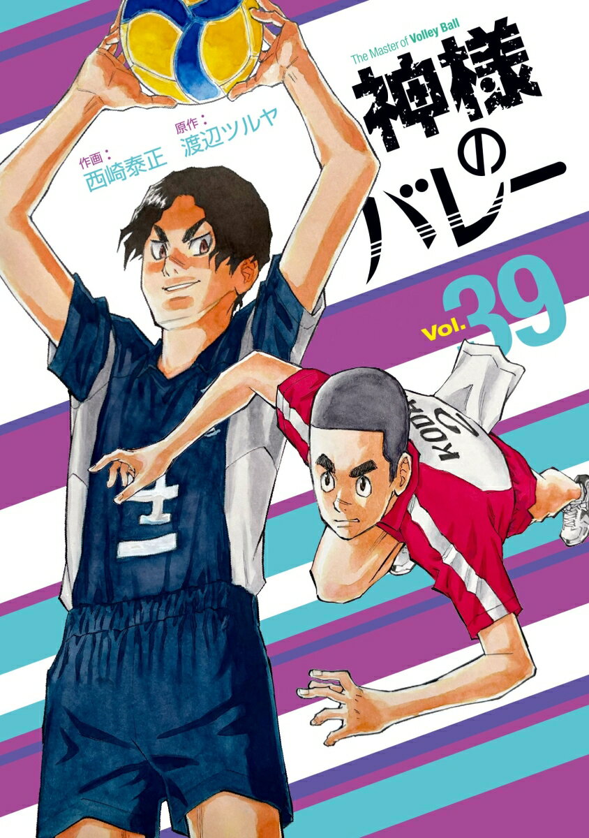 神様のバレー　39