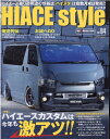 楽天楽天ブックスHIACE　Style（vol．94） 特集：ハイエースカスタムは今年も激アツ！！ （CARTOP　MOOK）