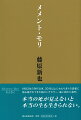 本当の死が見えないと本当の生も生きられない。１９８３年の刊行以来、３０年以上にわたり多くの読者に読み継がれてきた超ロングセラー、装い新たに復刊。