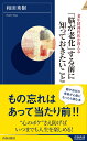 「脳が老化」する前に知っておきたいこと （青春新書インテリジェンス） 