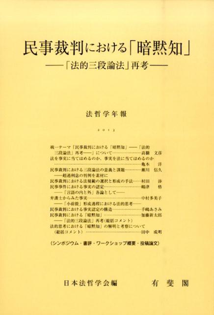 民事裁判における「暗黙知」