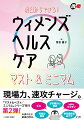 女性ホルモンってむずかしい！！本当にそうです。実は産婦人科医である私自身も、「女性ホルモンってややこしい…」と毎日感じています。でも、女性ホルモン剤を上手く使うことで女性の健康は大きく向上します。（本書「序」より）