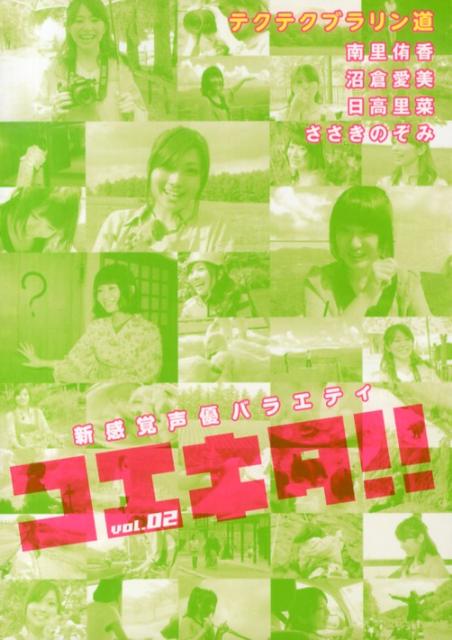 DVD＞コエキタ！！（02）