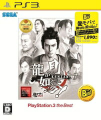 龍が如く 見参！ PlayStation3 the Bestの画像