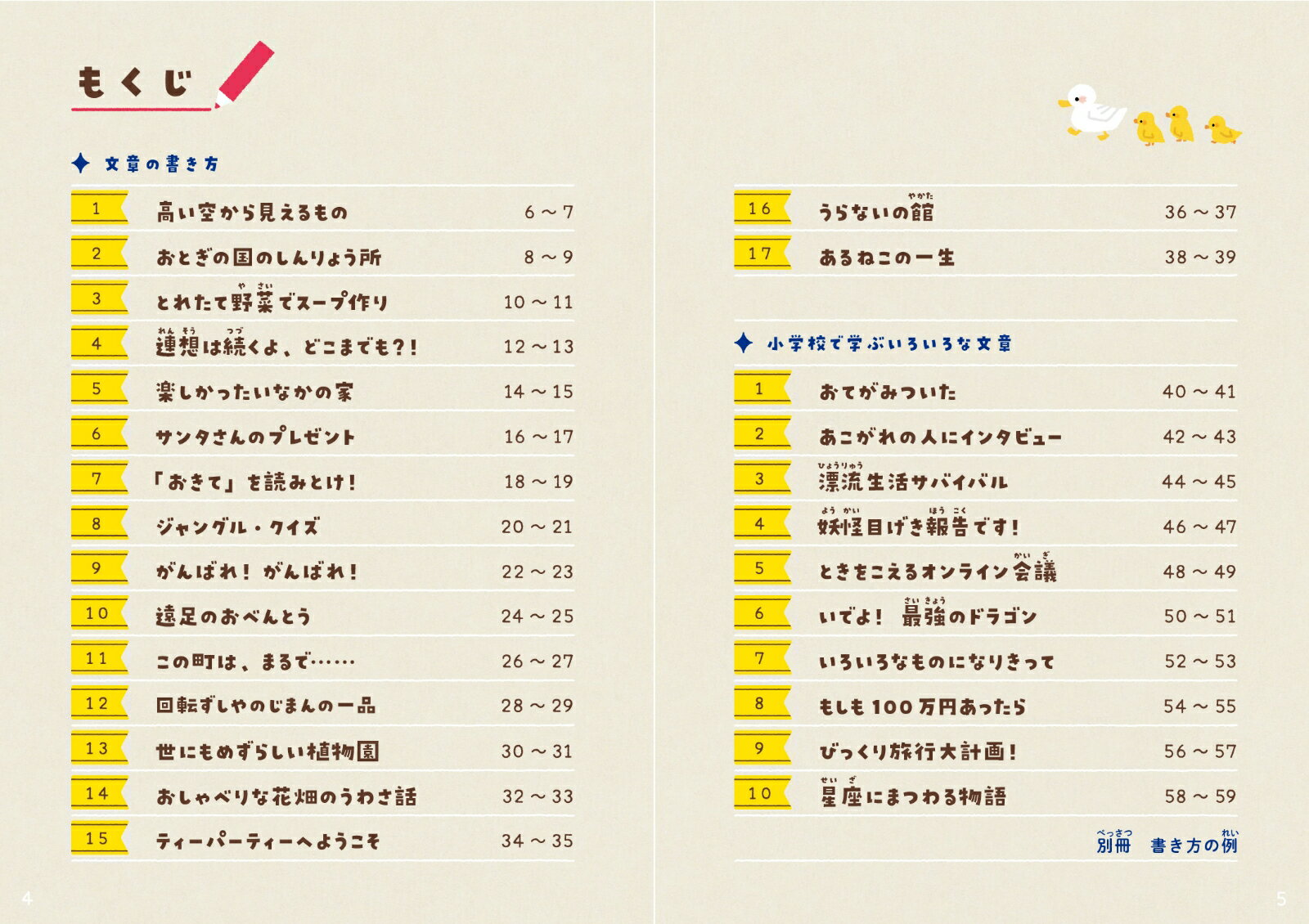 空想作文ドリル　もっと 文章を書くのが好きになる [ 学研プラス ] 3