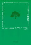 グリーン経済学 つながってるけど、混み合いすぎで、対立ばかりの世界を解決する環境思考 [ ウィリアム・ノードハウス ]