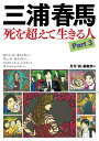 三浦春馬 死を超えて生きる人Part3