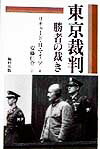 東京裁判
