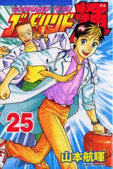 第25巻