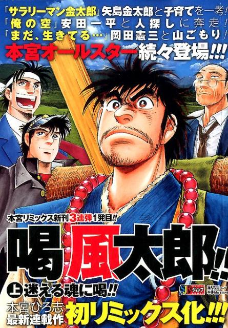 喝風太郎！！（上）