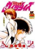 第11巻
