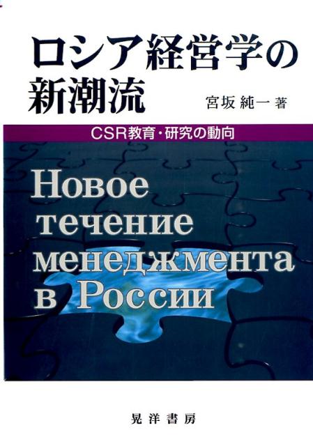 ロシア経営学の新潮流