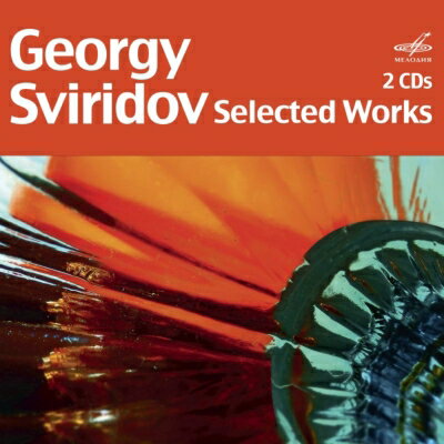 【輸入盤】ゲオルギー・スヴィリドフ名作集　フェドセーエフ、ロジェストヴェンスキー、バルシャイ、他（2CD）