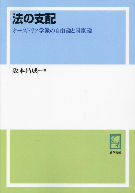 OD＞法の支配