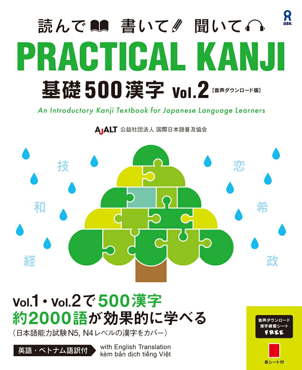 PRACTICALKANJI　基礎500漢字2　音声ダウンロ