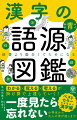 ５００個の漢字をイラストと音符・意符で一気に学ぶ画期的な漢字本！わかる×覚える×考えるが掛け算で上達していく！小学生から大人の学び直しまで。