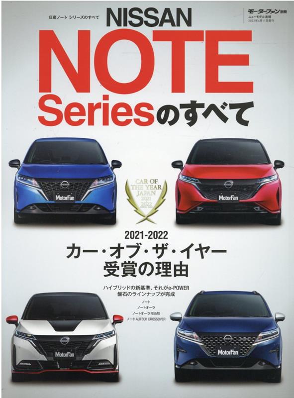 日産ノートシリーズのすべて