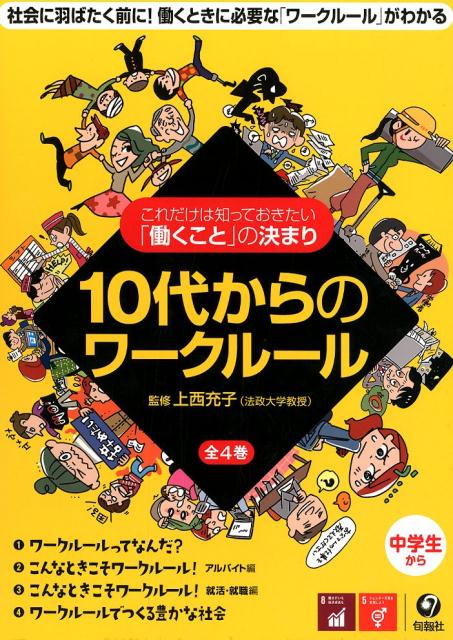 10代からのワークルール（全4巻セット）