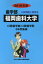 福岡歯科大学(2019年度) 3,960円