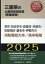 津市・四日市市・鈴鹿市・名張市・松阪地区・桑名市・伊勢市の消防職短大卒／高卒程度（2025年度版）