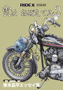 RIDEX ESSAY雲はおぼえてル(2) 東本昌平エッセイ集 (Motor Magazine Mook)